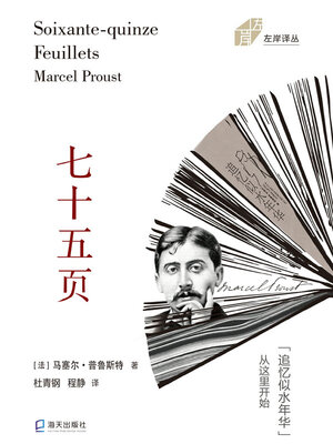 cover image of 七十五页